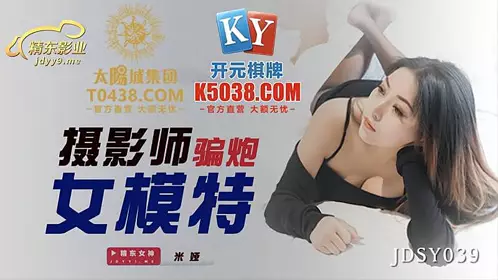 JDSY039 Photographer cheats on female model