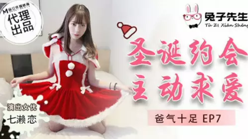 Madou Media-Mr. Rabbit-Christmas date actively courting-Nanase Ren