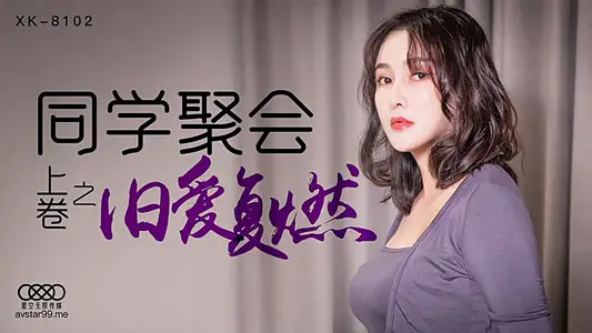 XK8102 reunion volume-Xiao yun 1