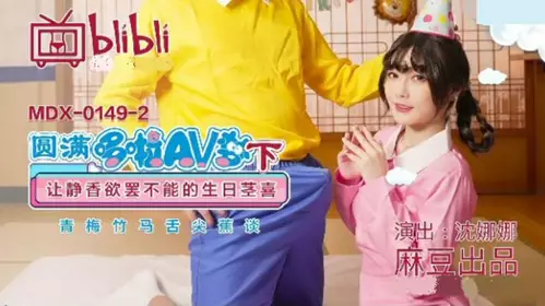 Madou Media - Fulfilling Doraemon's AV Dream (Part 2) A Birthday Ceremony That Shizuka Can't Stop - Shen Nana