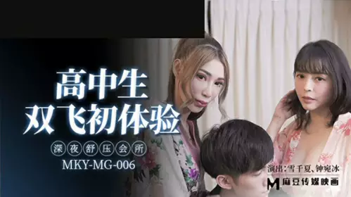 Madou Media-High school students' first experience of double flying in a late night stress relief club-Xue Qianxia Zhong Wanbing