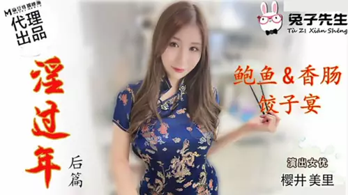 Madou Media - Mr. Rabbit - After the Lustful New Year - Sakurai Misato