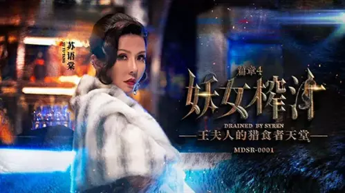 Madou Media - The Devil's Juice Chapter 4 - Su Yutang Guan Mingmei