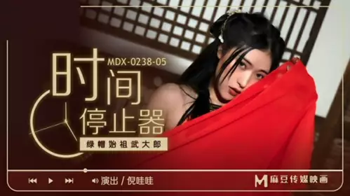 Madou Media-The originator of cuckoldry, Wu Dalang-Ni Wawa