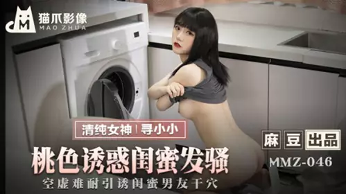 Madou Media - Pink temptation girlfriends are horny - Looking for Xiaoxiao