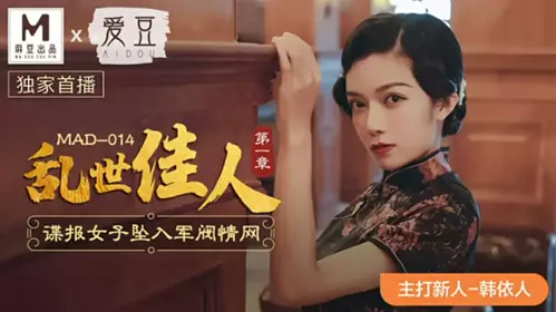 Madou Media - Gone with the Wind Chapter 1: The spy girl falls in love with the warlord - Han Yiren