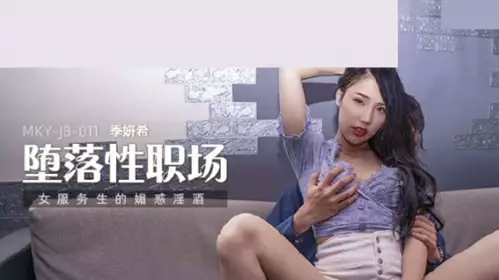 Madou Media-The waitress's seductive wine-Ji Yanxi