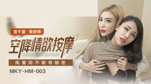 Madou Media - There Should Be No Secrets Between Girlfriends - Xue Qian Xia Ji Yan Xi