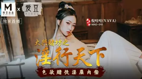 [Madou Media] Daxing Casino: The world of lust, lust, gamblers, lust and sex - Ni Wawa
