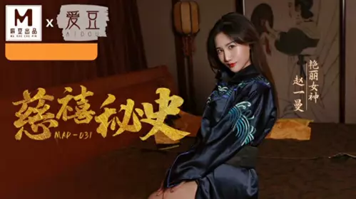 Madou Media--The Secret History of Empress Dowager Cixi-Zhao Yiman