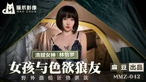 Madou Media-Girl and lustful wolf friend passionately release their desire in the wild-Lin Yimeng