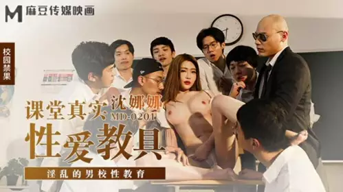 Madou Media - Real sex teaching aids in the classroom, promiscuous sex education in boys' schools - Shen Nana