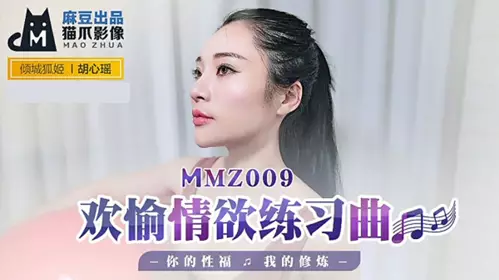 Madou Media - Pleasure and Desire Etude Your Sexual Happiness My Practice - Hu Xinyao