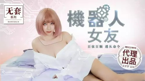 Madou Media-Robot Girlfriend-Wu Mengmeng