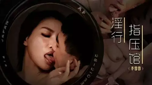 Madou Media-Prostate Detoxification and Stress Relief-Li Rongrong