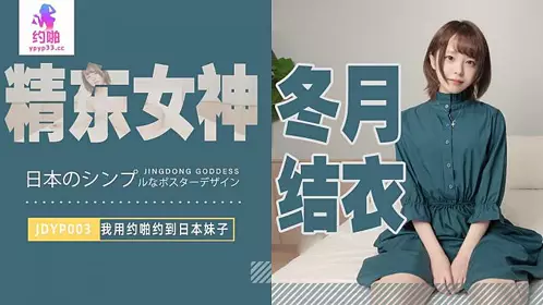 JDYP003 I used the dating app to meet Japanese girl Yui Fuyutsuki 1