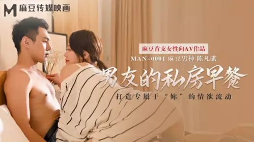 Madou Media-Boyfriend's Private Breakfast-Su Qingge