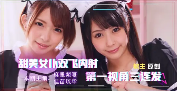 [Fruit Pie] Find two maids to come home, I feel very weak now.