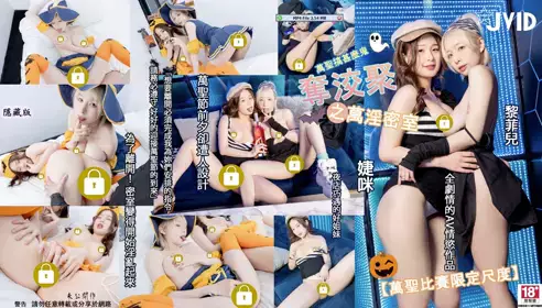 【JVID】Becoming promiscuous in order to leave the secret room 1