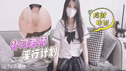 Tutoring teacher's lewd plan to cum inside - Xiao Min'er 1