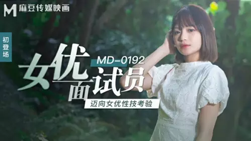 Madou Media-The actress interviewer is taking the test of the actress's sexual skills-Xu Lei