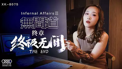 XK8075 Infernal Affairs 3-Qiu Xia 1