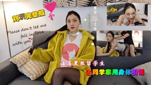 Liu Yue Series - Slutty black silk female classmates come to serve male classmates