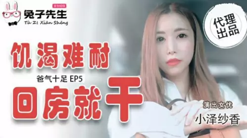 Madou Media - Daddy's Full EP5 Ozawa Sasaki is so thirsty that she goes back to the room and does it