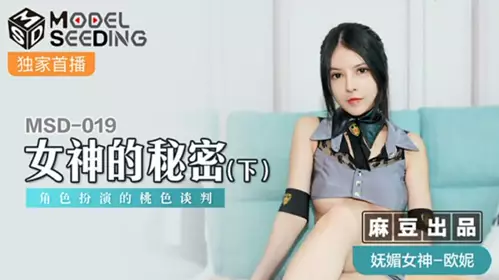 Madou Media - The Secret of the Goddess (Part 2) Role Playing Peachy Negotiation - Ouni
