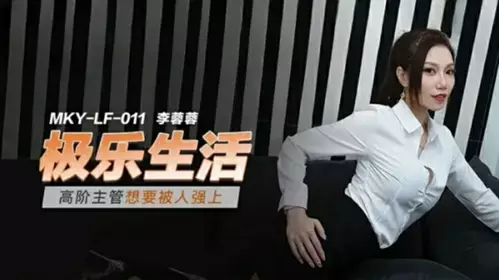 Madou Media-Senior Executive Wants to Be Raped-Li Rongrong