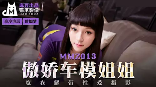 [Madou Media] Proud car model sister-Ye Rumeng