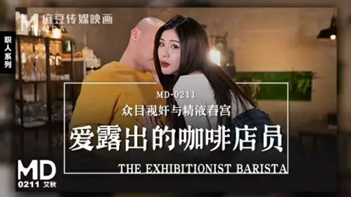 Madou Media-The coffee shop clerk who loves to show off-Ai Qiu