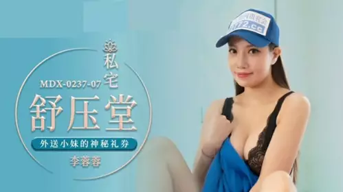 Madou Media-The mysterious gift certificate of the delivery girl-Li Rongrong
