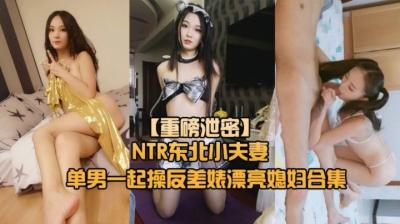 [Heavyweight NTR Northeastern young couple single male training] Green hat slave looking for a single man to train his wife bitch~