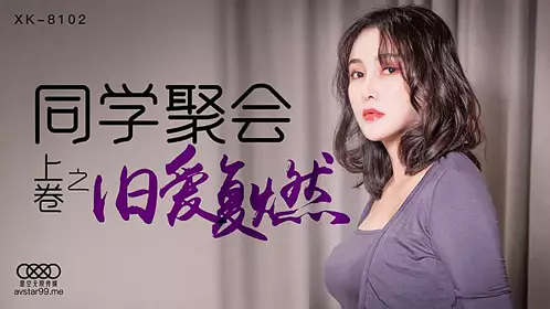 XK8102 Classmates Reunion Volume 1-Xiao Yun 1