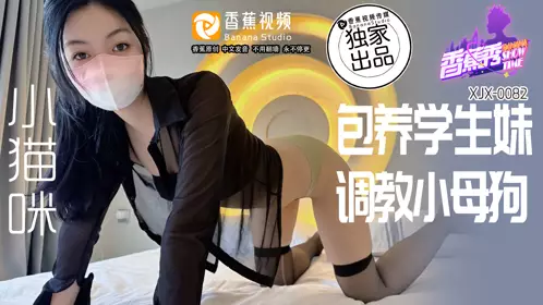 Banana Video.XJX0082.Kitten.Supporting a schoolgirl.Training a little bitch