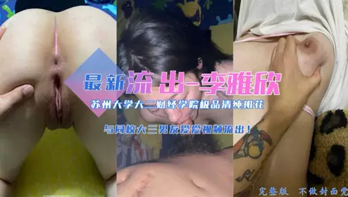 Heavy leak, the sex video of the most innocent beauty in the class of Soochow University and her boyfriend was leaked