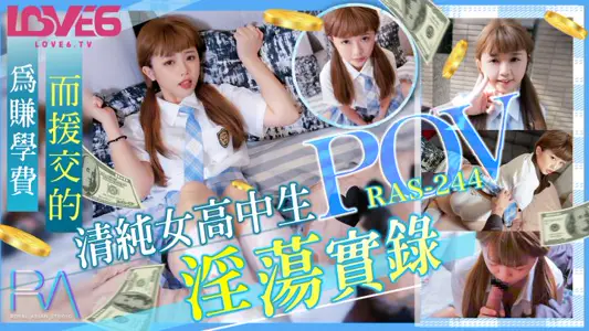 Royal Chinese RAS-244 Wen Ruixin's Record of Lasciousness of Pure Female High School Students to Earn Tuition