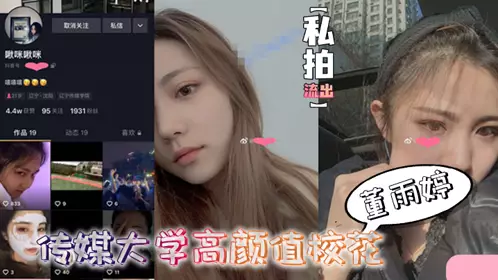 [Private photo leaked] Dong Yuting, a beautiful school girl from Communication University, looks pure and quiet - she is super sexy when licking a cock