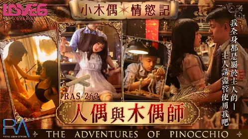 Royal Chinese・RAS-262・Pinocchio's Passionate Story・Puppet and Puppet Master・Yuri