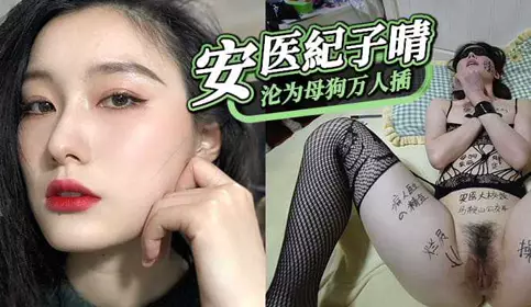 Ji Ziqing from Anhui Medical University, reduced to a bitch and fucked by thousands of people