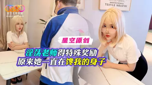 Star Sky Unlimited Media・Special Rewards for Slutty Teachers