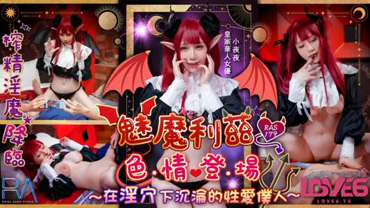 Royal Chinese · RAS-179 · Succubus Liz Pornography Entered · Sex Servant Sinking Under the Evil Point · Little Night