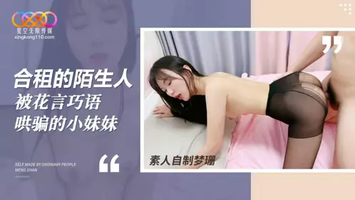 Star Sky Unlimited Media・Meeting a perverted and obscene man in a shared apartment・Using sweet words to trick a girl into having sex・Meng Shan