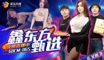 Jelly Media GDCM-065 Xin Oriental Selection Ai Xi