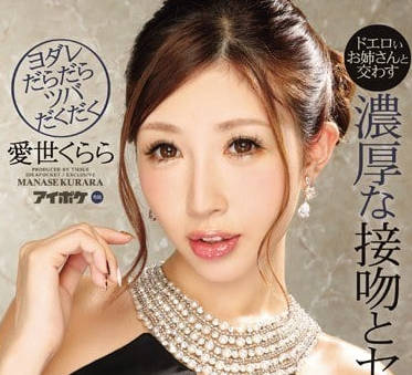 IPX-100 The Ultimate Slut Ai Ze Kirara Lustful Kissing Dirty Talk Sex