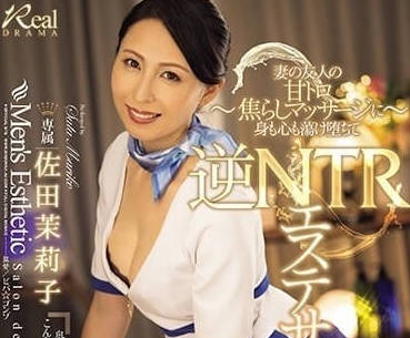 JUQ-550 Reverse NTR Beauty Salon-Mariko Sada