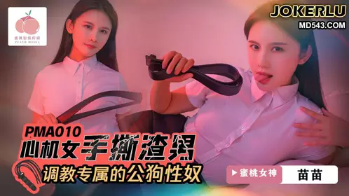 Peach Image Media.PMA-010.Miao Miao.Scheming woman tears up the scumbag.Training the exclusive male dog sex slave
