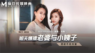 MCY0032 Brother-in-law reported to his wife and sister-in-law Ling Wei Zhou Ning