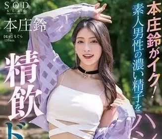 STARS-998 Amateur Male Thick Semen Swallowing - Honjo Suzu